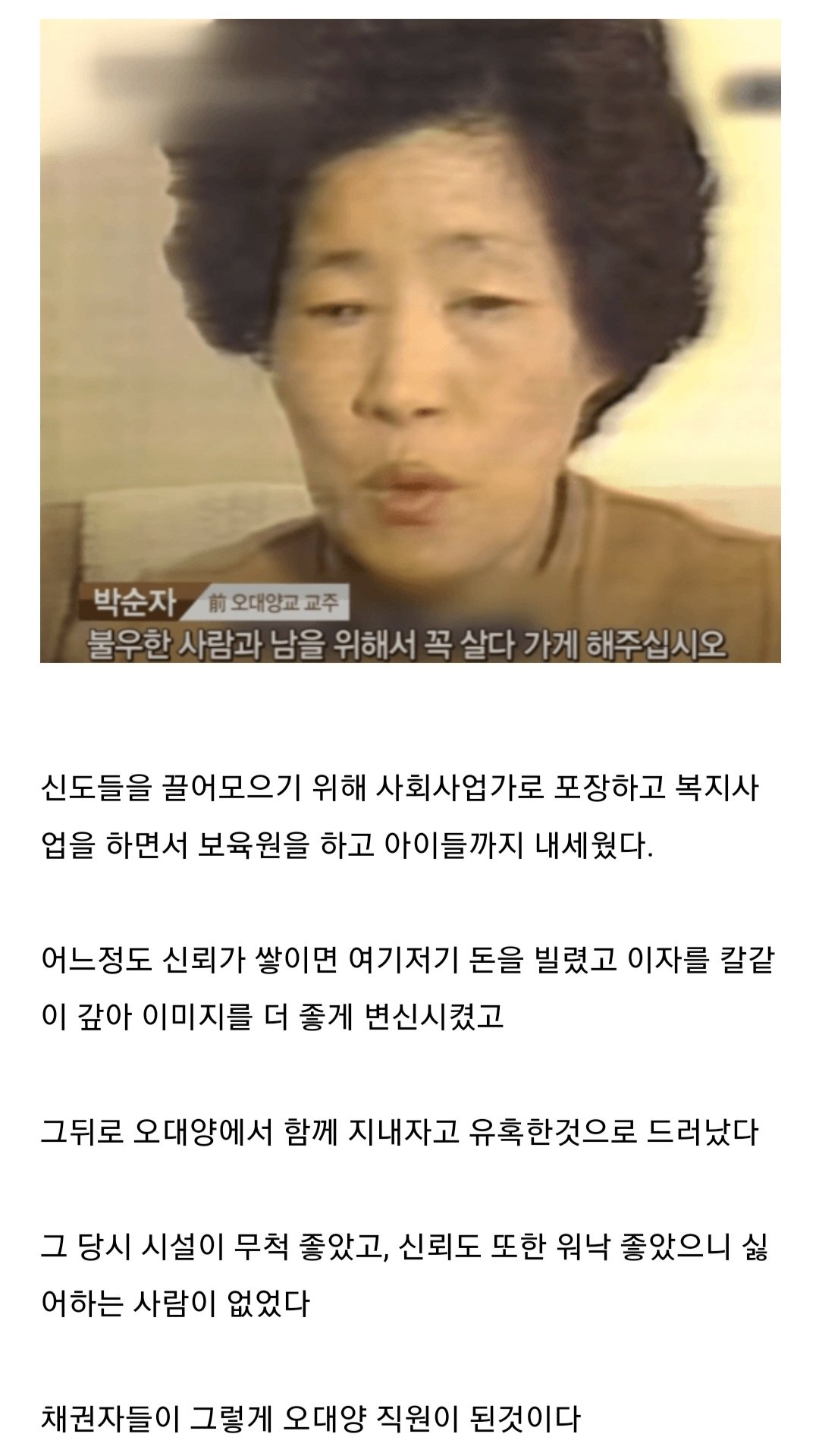 오대양 집단자살 사건