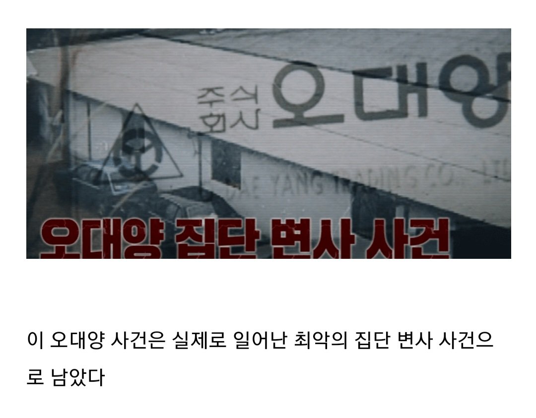 오대양 집단자살 사건