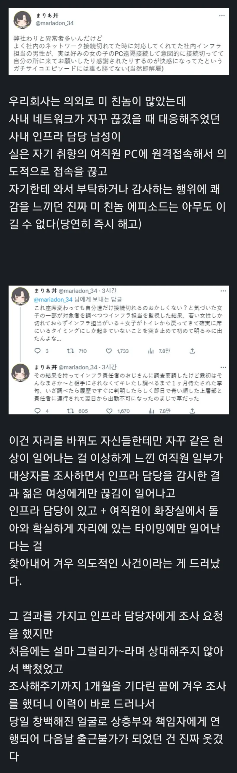 젊은 여직원이 쓰는 컴퓨터만 오작동이 났던 이유.jpg