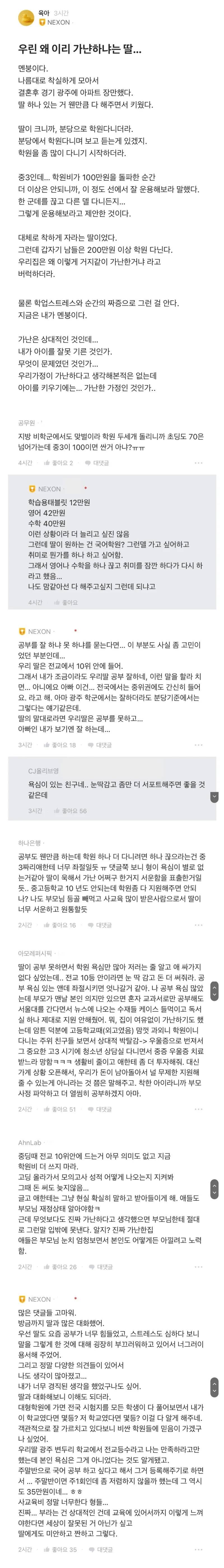 우린 왜 이리 가난하냐는 딸