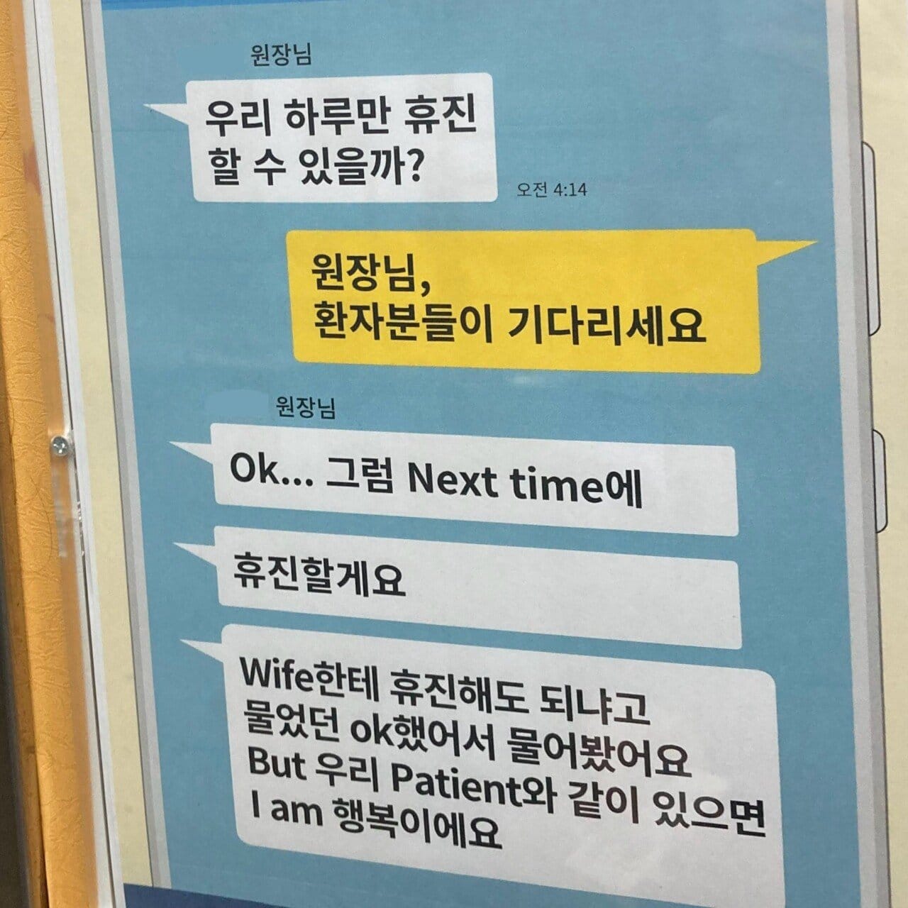 요즘 의사 휴진하는 법 공개