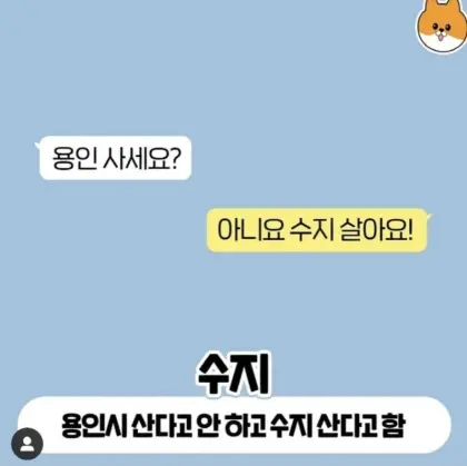 경기도 주민에게 어디 사냐고 물어봤을때 대답