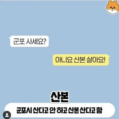 경기도 주민에게 어디 사냐고 물어봤을때 대답