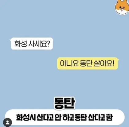 경기도 주민에게 어디 사냐고 물어봤을때 대답
