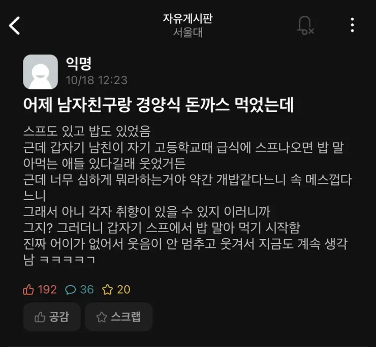 스프에 밥 말면 역겹다는 남친.jpg