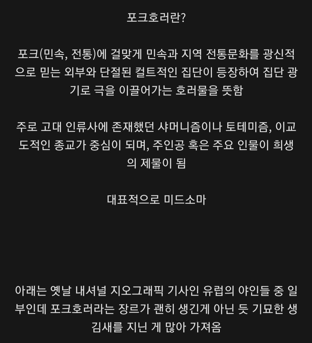 오싹오싹 세계의 포크호러