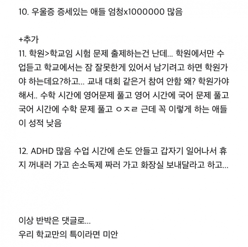 현직 중학교 교사가 쓴 요즘 중딩 특징