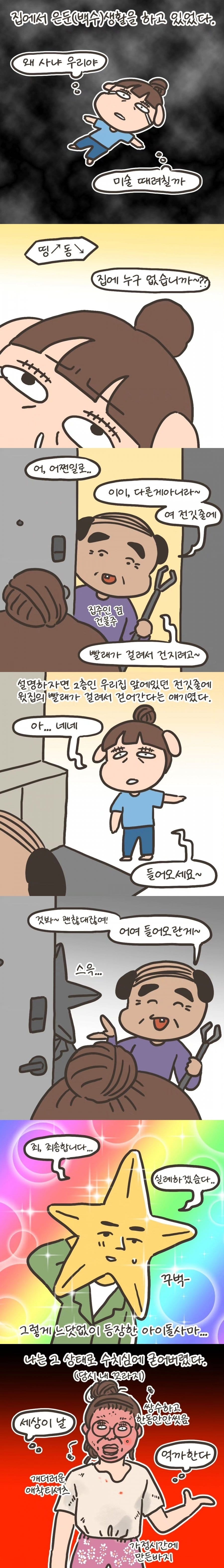 내 방에 남자아이돌 들어온 썰