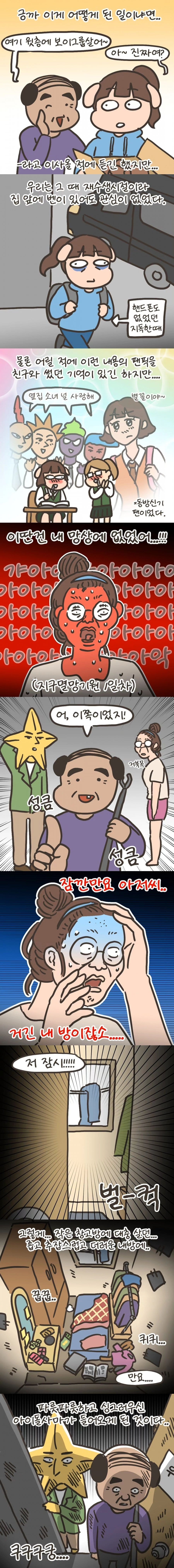 내 방에 남자아이돌 들어온 썰