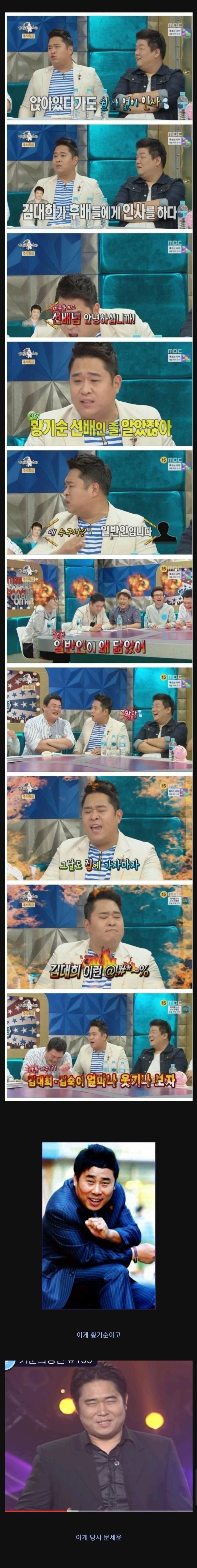 김대희에게 분노 했다는 문세윤