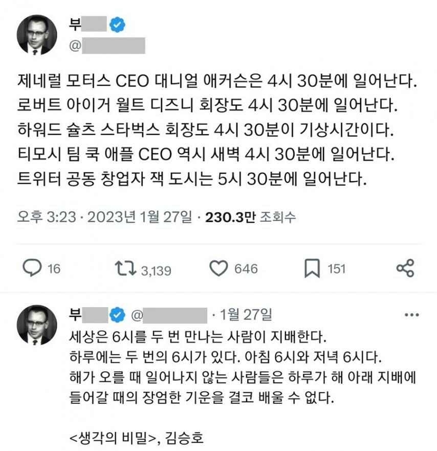 고전] 성공한 CEO들은 새벽 일찍 일어난다.jpg