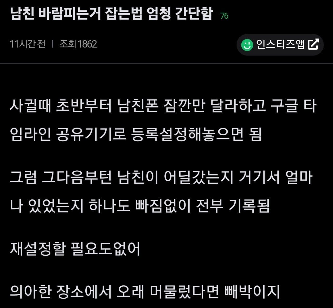 남친 바람 피는거 잡는 법 엄청 간단함.jpg