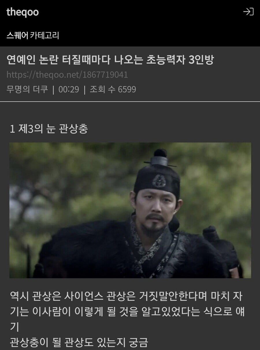 유명인들 논란 터질때마다 나오는 초능력자 3인방