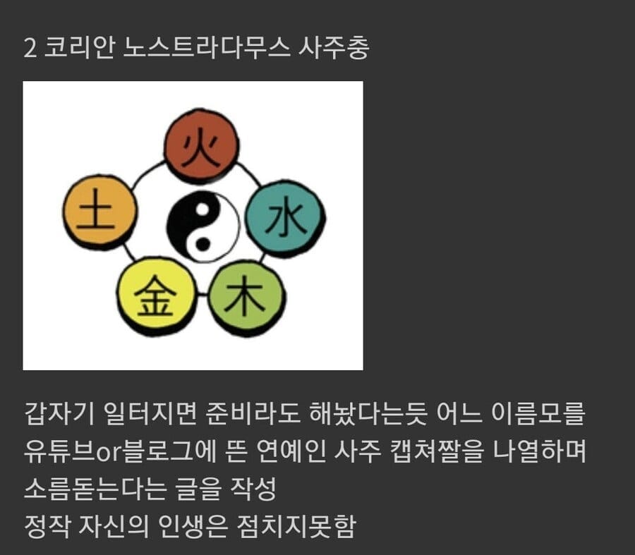 유명인들 논란 터질때마다 나오는 초능력자 3인방