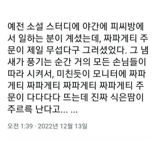 PC방 알바가 짜파게티 주문을 무서워하는 이유