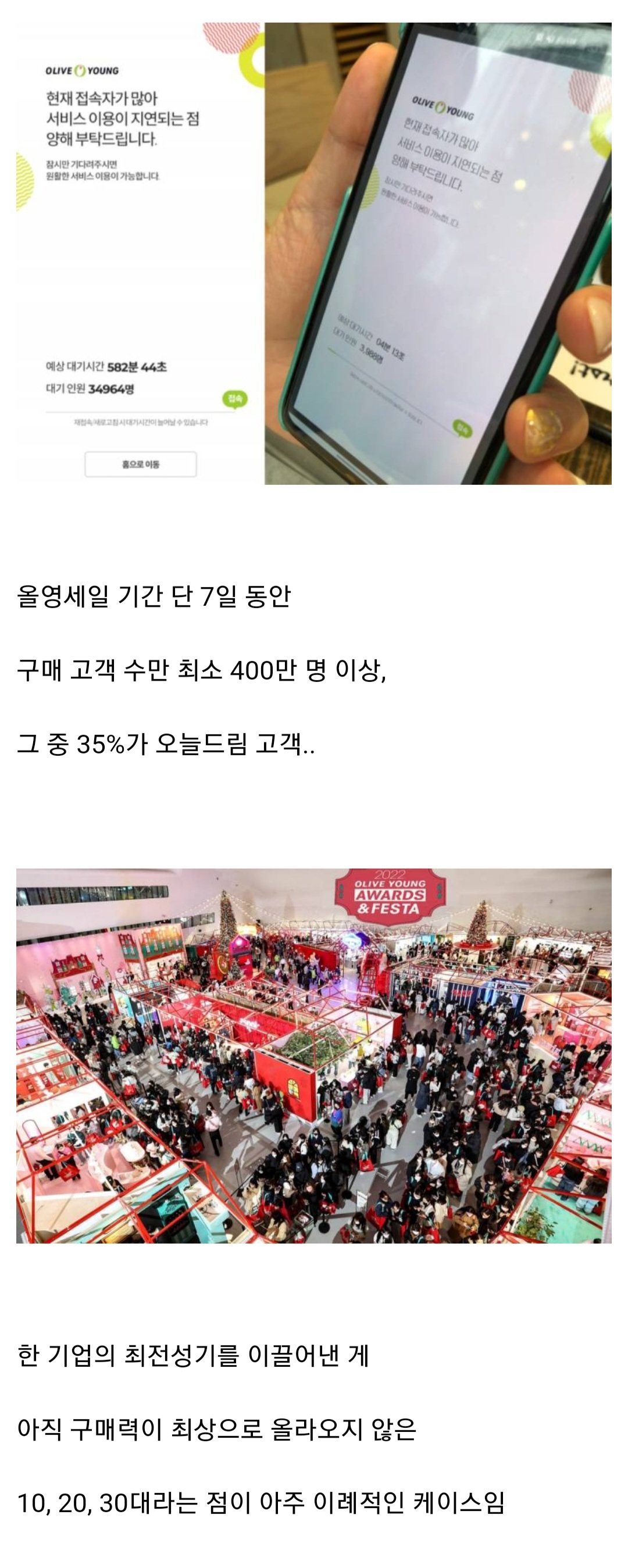 현재 역대급 최전성기라는 올리브영.jpg
