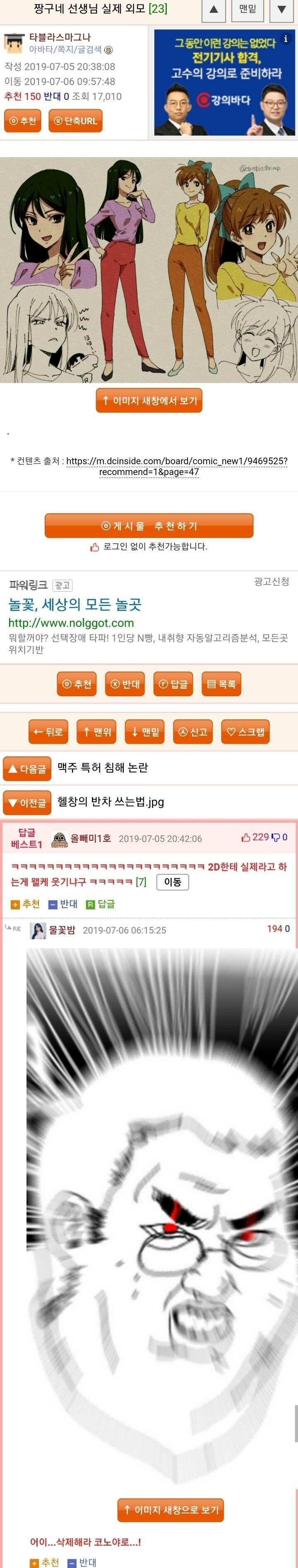 짱구 여선생들 그림체 바꾼 결과