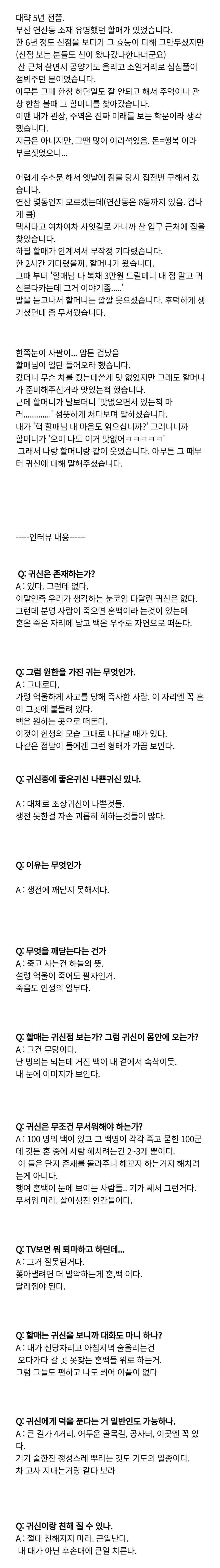 귀신보는 할머니 인터뷰.txt