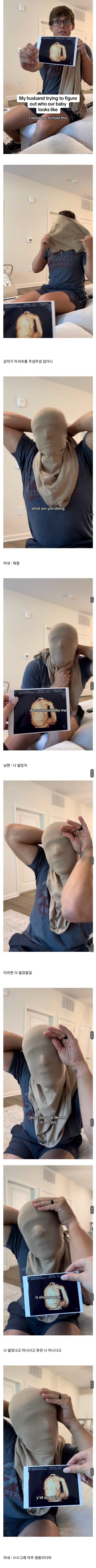 남편이 아내 뱃속의 아이가 누구를 닮았는지 궁금해서 벌인 일
