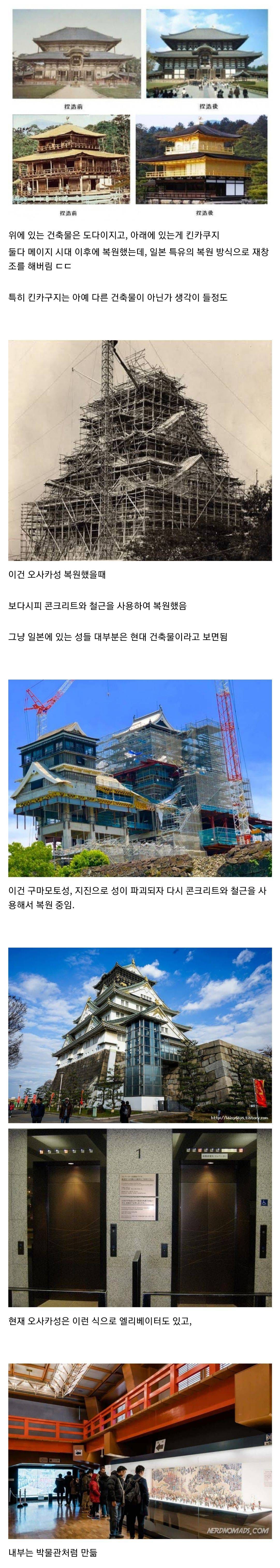일본의 문화재 복원