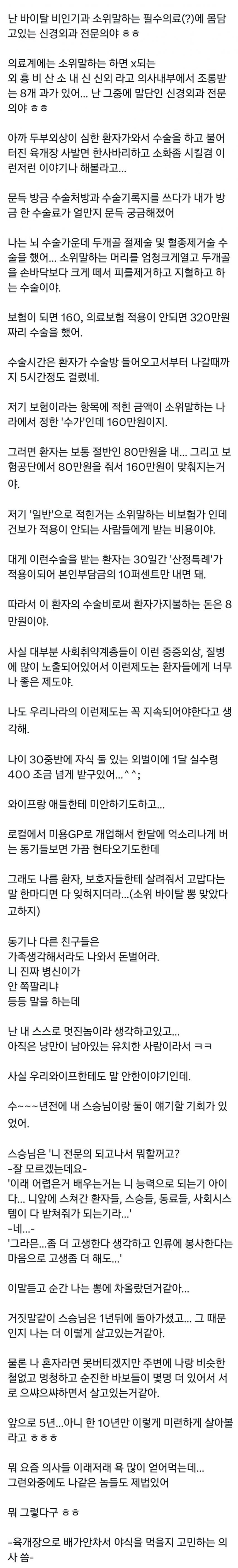 어느 신경외과 의사의 글