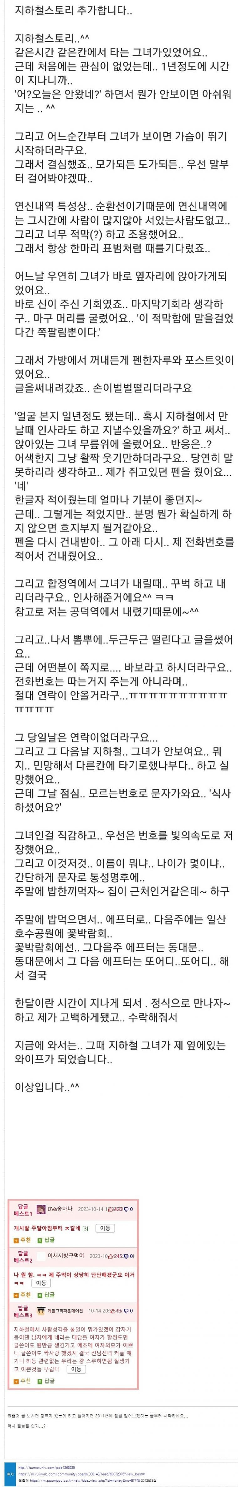 지하철에서 만나 여자와 결혼한 썰