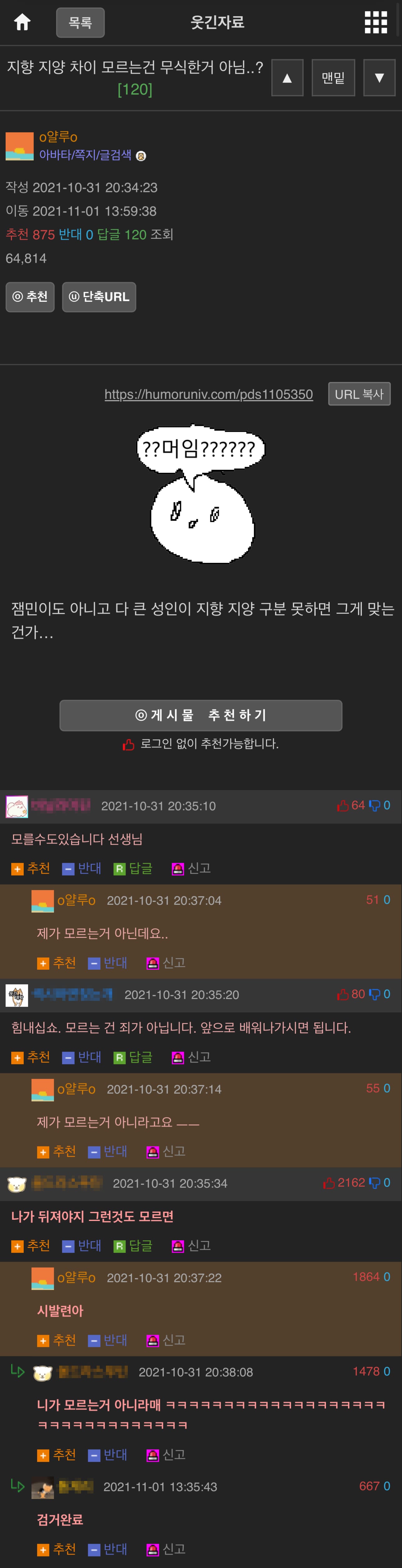 지향 지양 차이 모르는 건 무식한 거 아님?