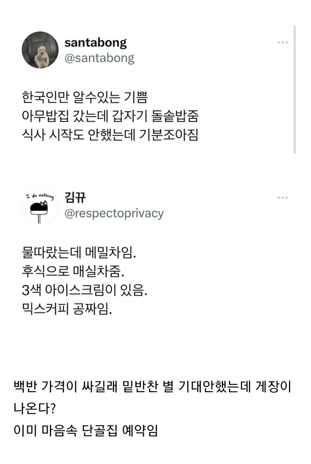 한국인만 알수있는 기쁨
