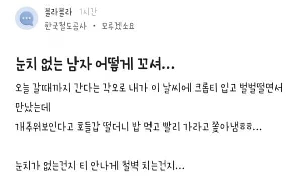 눈치없는 남자 어떻게 꼬셔..