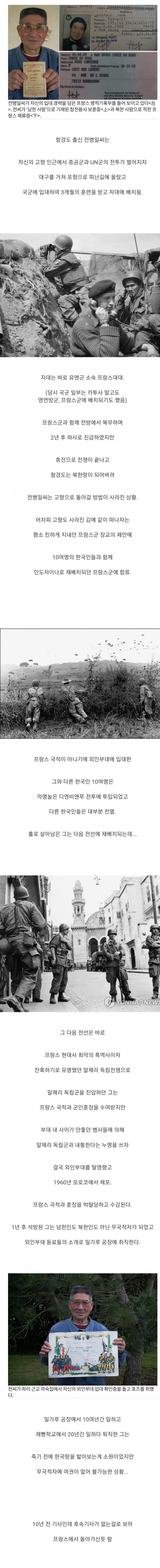 프랑스군에 입대한 한국인