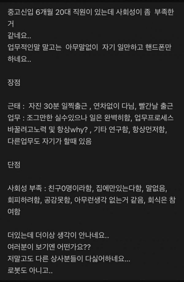 사회성 없는 20대 신입직원 논란.jpg