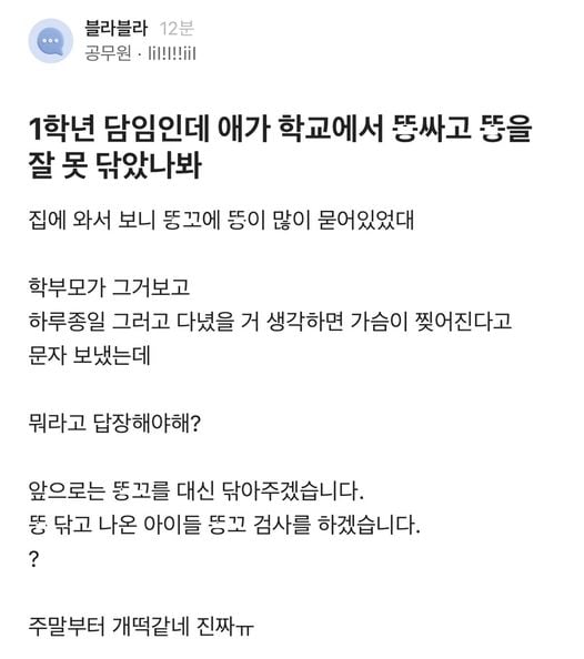 학부모가 가슴이 찢어진대요
