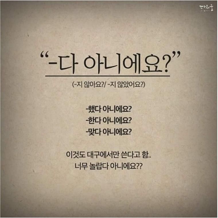 대구에서만 쓴다는 사투리