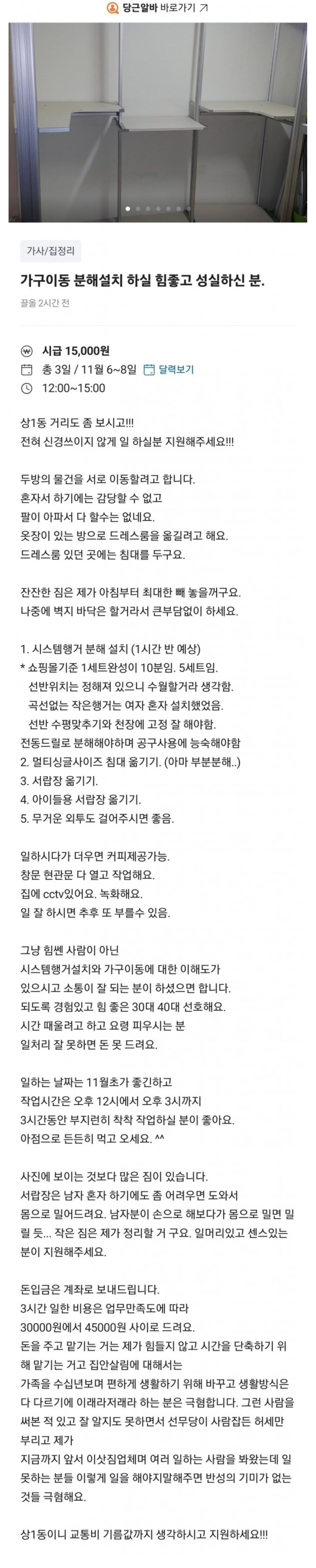 당근 알바 까다로운 구인글 ㅋㅋㅋㅋ
