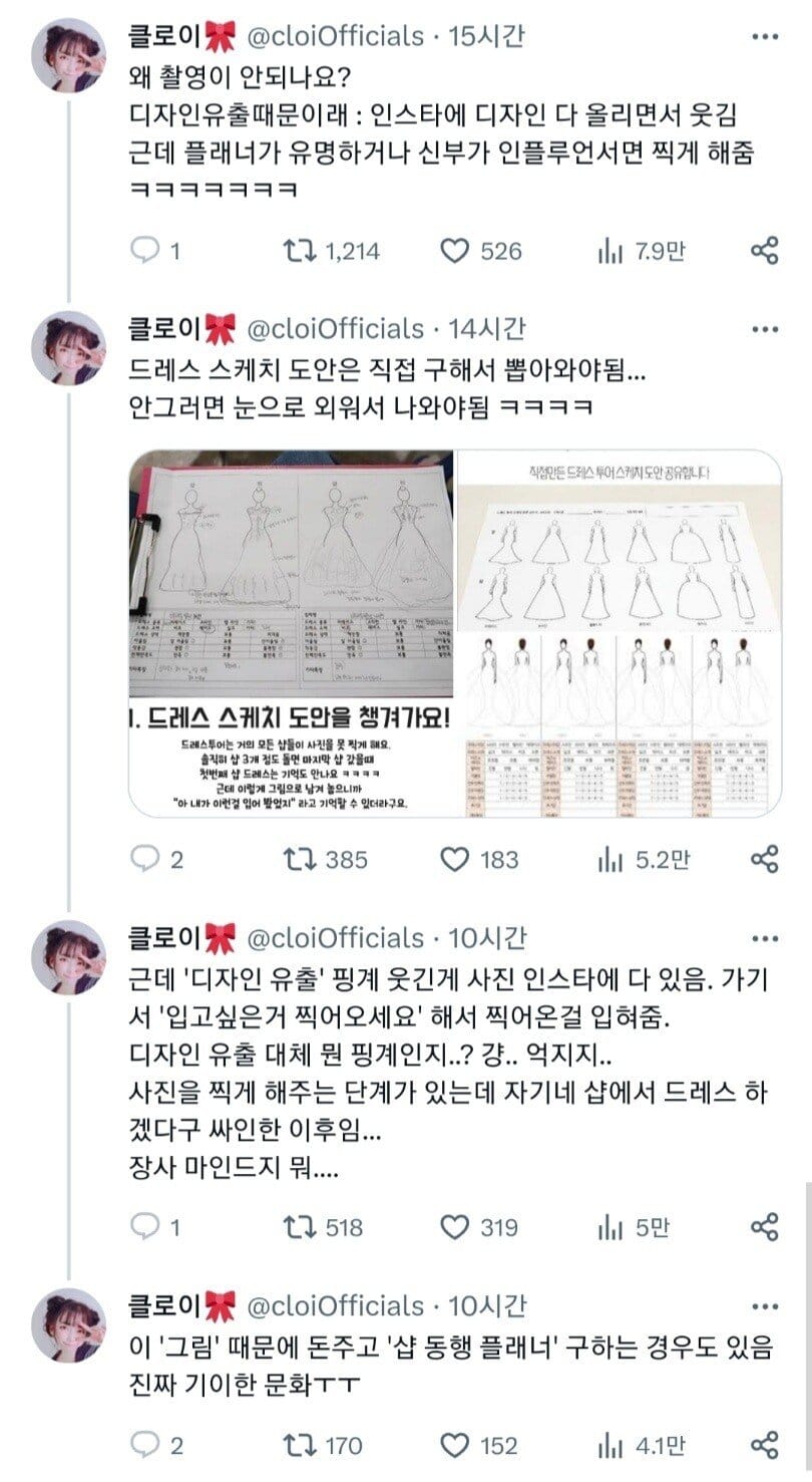 웨딩 업계의 기이한 관행