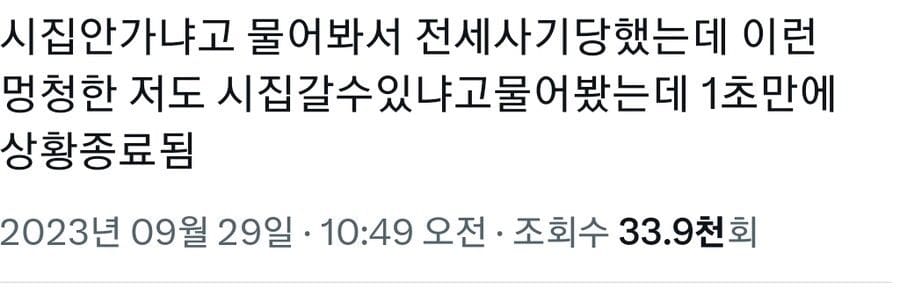 명절 결혼 잔소리 가불기 쓴 사람