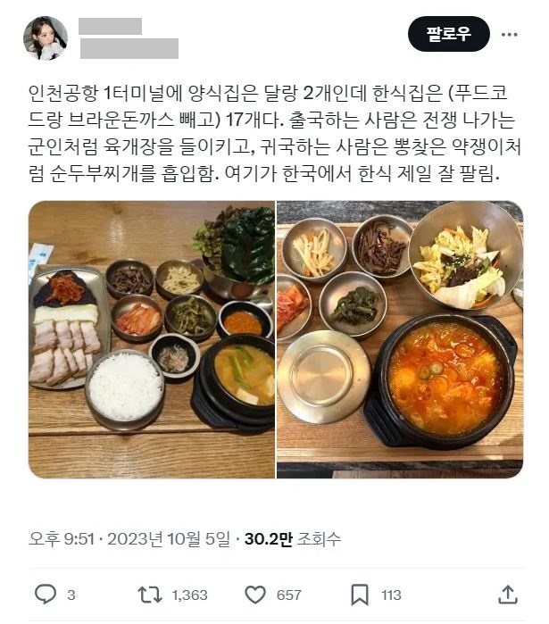 전국에서 한식이 제일 인기있는 곳.jpg