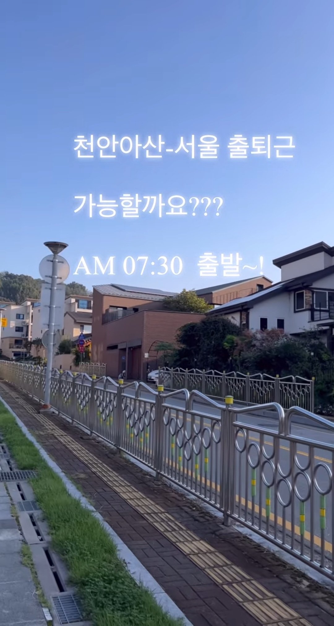 천안아산 - 서울 출퇴근 도어투도어로 1시간만에 하는법.jpg