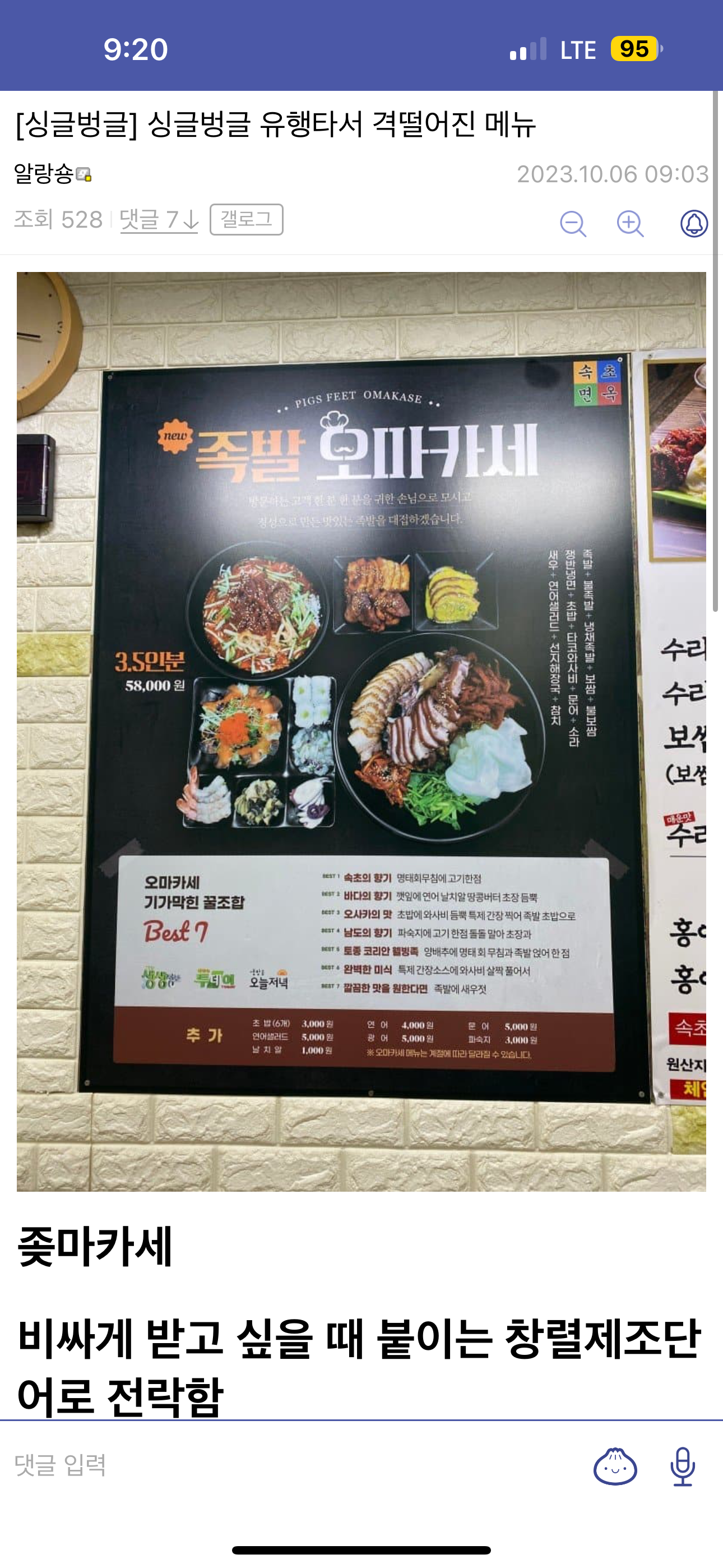 유행타는 바람에 격 떨어진 메뉴