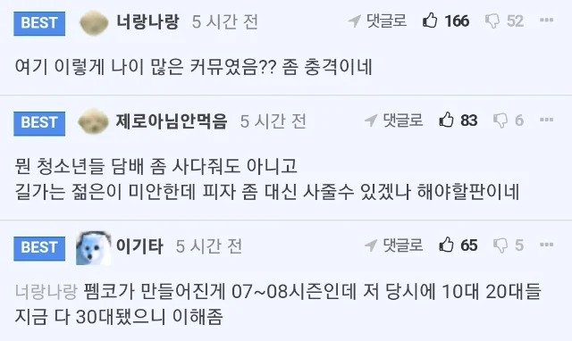 도미노 영페스타 적용 연령을 본 노인 커뮤 반응