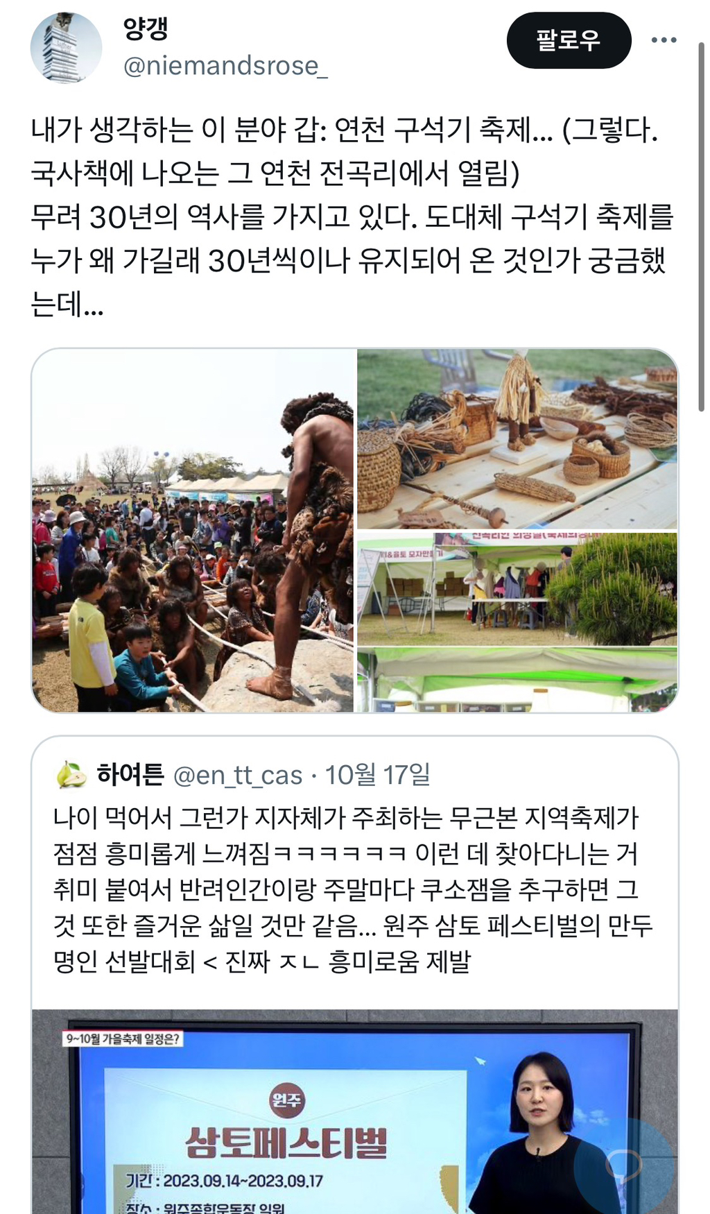 30년 전통의 구석기 축제