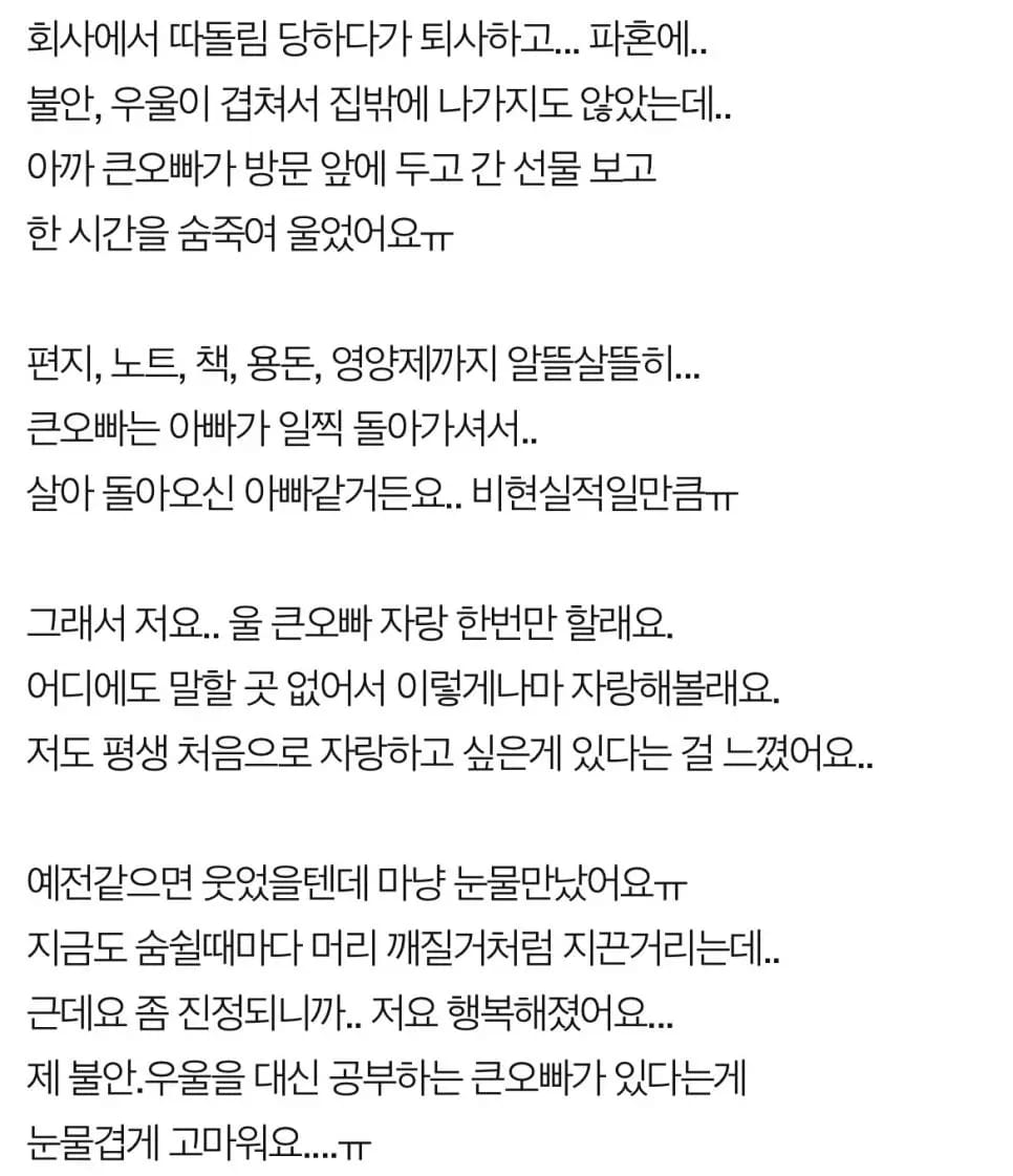 큰오빠가 보낸 선물+편지보고 숨막히게 울었어요