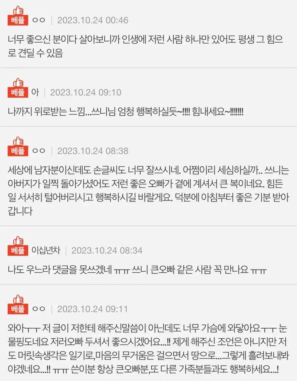 큰오빠가 보낸 선물+편지보고 숨막히게 울었어요