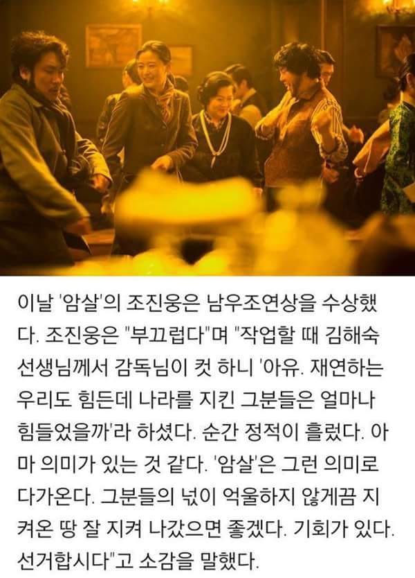 암살로 춘사영화상 남우조연상 수상 당시 조진웅 소감