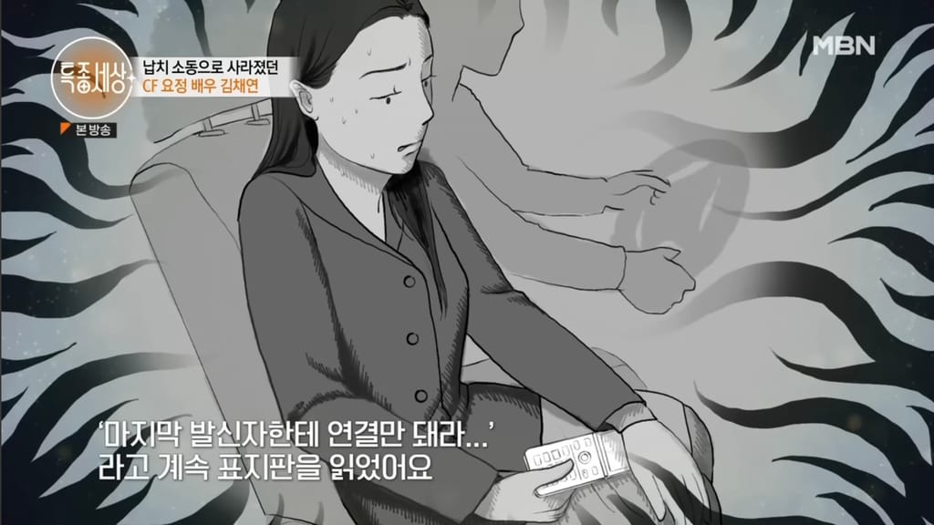 납치자작극으로 연예계를 떠난 라이터를 켜라의 배우 김채연.jpg