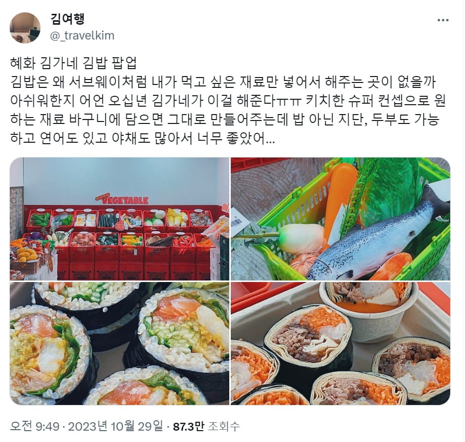 서브웨이처럼 재료 선택하면 말아주는 김가네 김밥 팝업 스토어