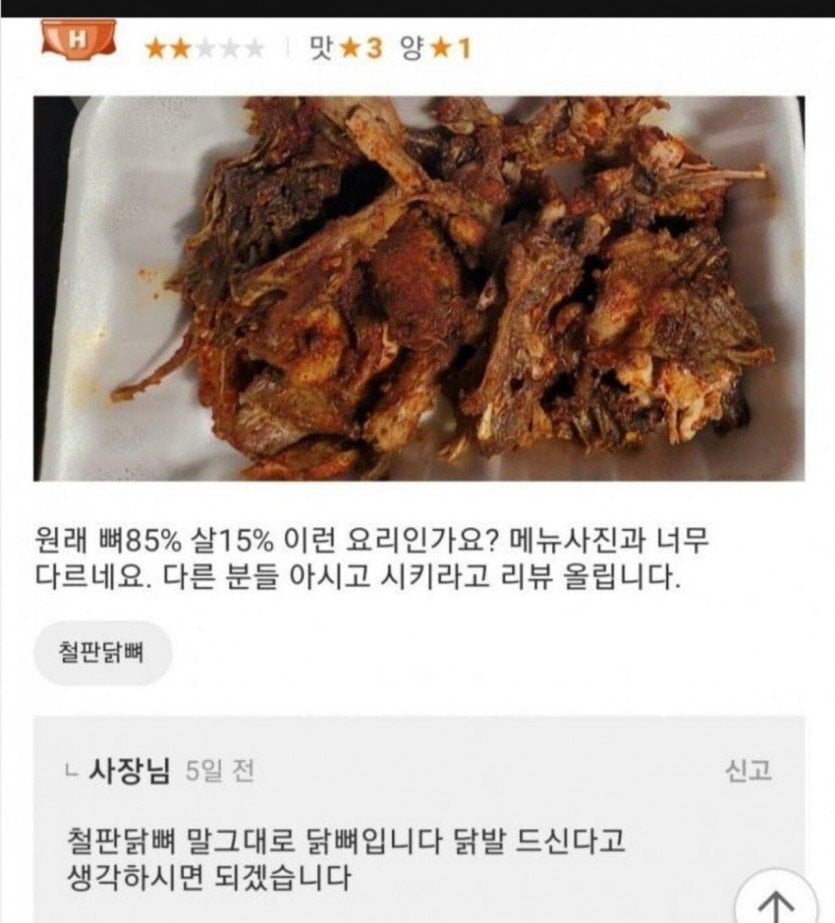 진짜로 출시해버린 뼈치킨 ㄷㄷ