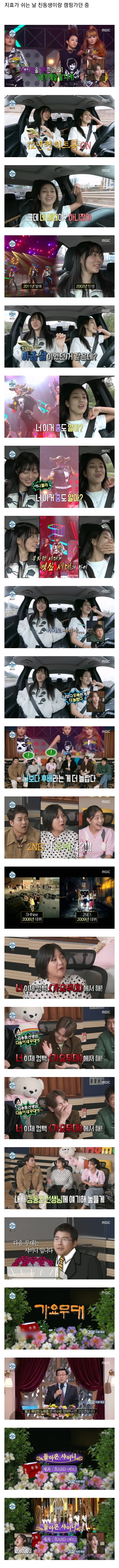 트와 지효 : 너 2NE1 알어? (feat. 키가 더 선배 of 다음 컴백은 가요무대에서)