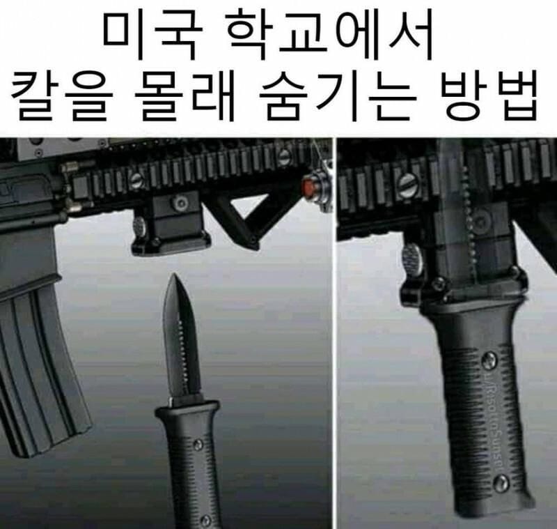 미국 학교에서 칼을 몰래 숨기는 방법.