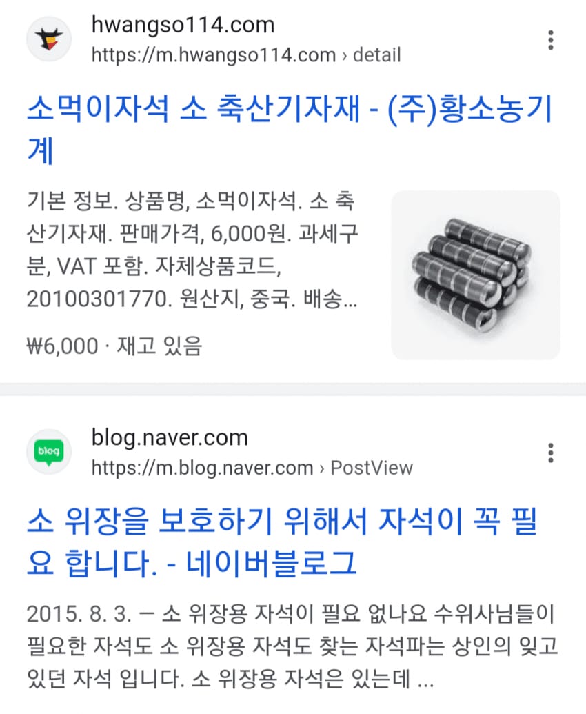 소한테 자석 먹이는거 알고있음?